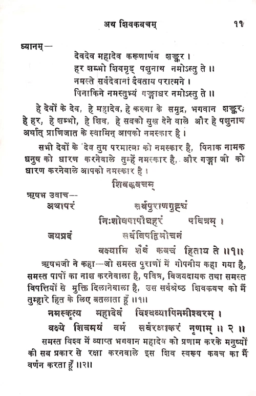 Sivatandava Stotra